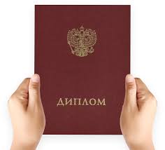 Купить диплом любого учебного заведения легкий способ получить образование Купить диплом любого учебного заведения легкий способ получить образование